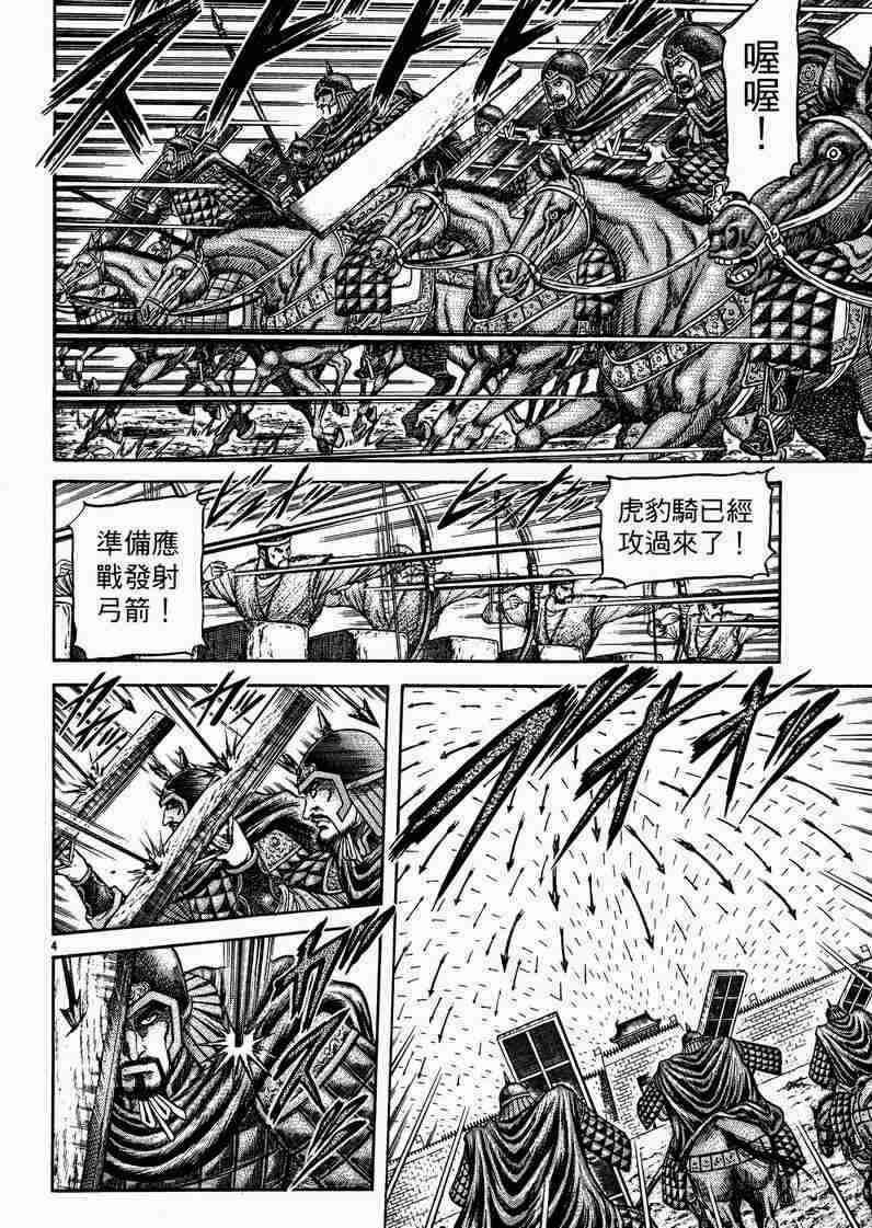 龙狼传漫画吧漫画,第129话4图