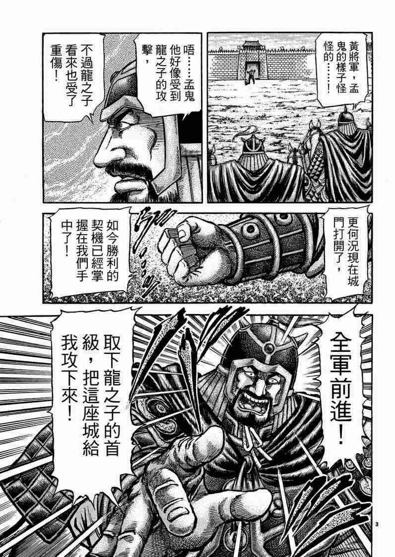 龙狼传漫画吧漫画,第129话3图