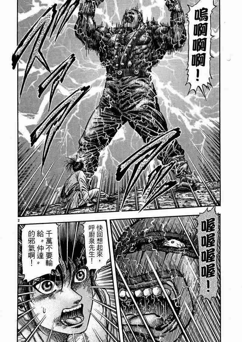 龙狼传漫画吧漫画,第129话2图