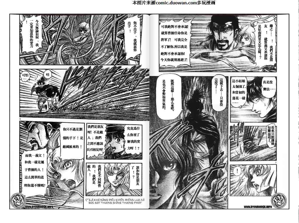 龙狼传单机游戏漫画,第171话4图