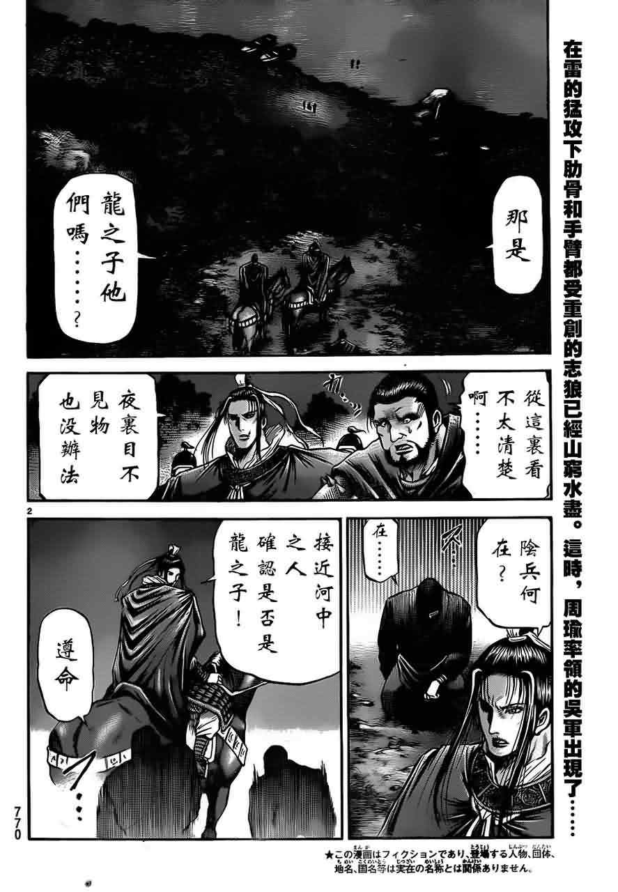 龙狼传单机游戏漫画,第216话2图
