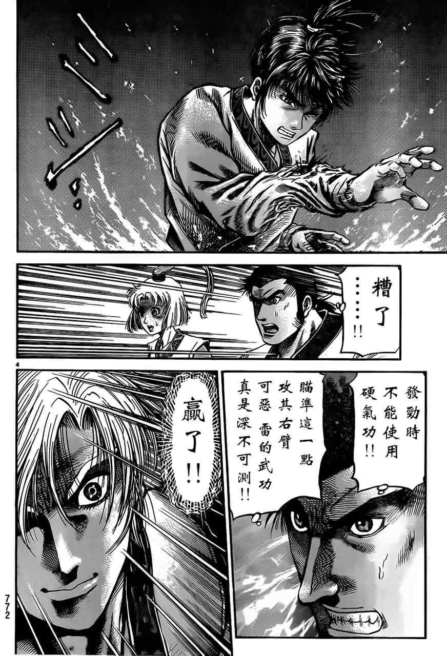 龙狼传单机游戏漫画,第216话4图