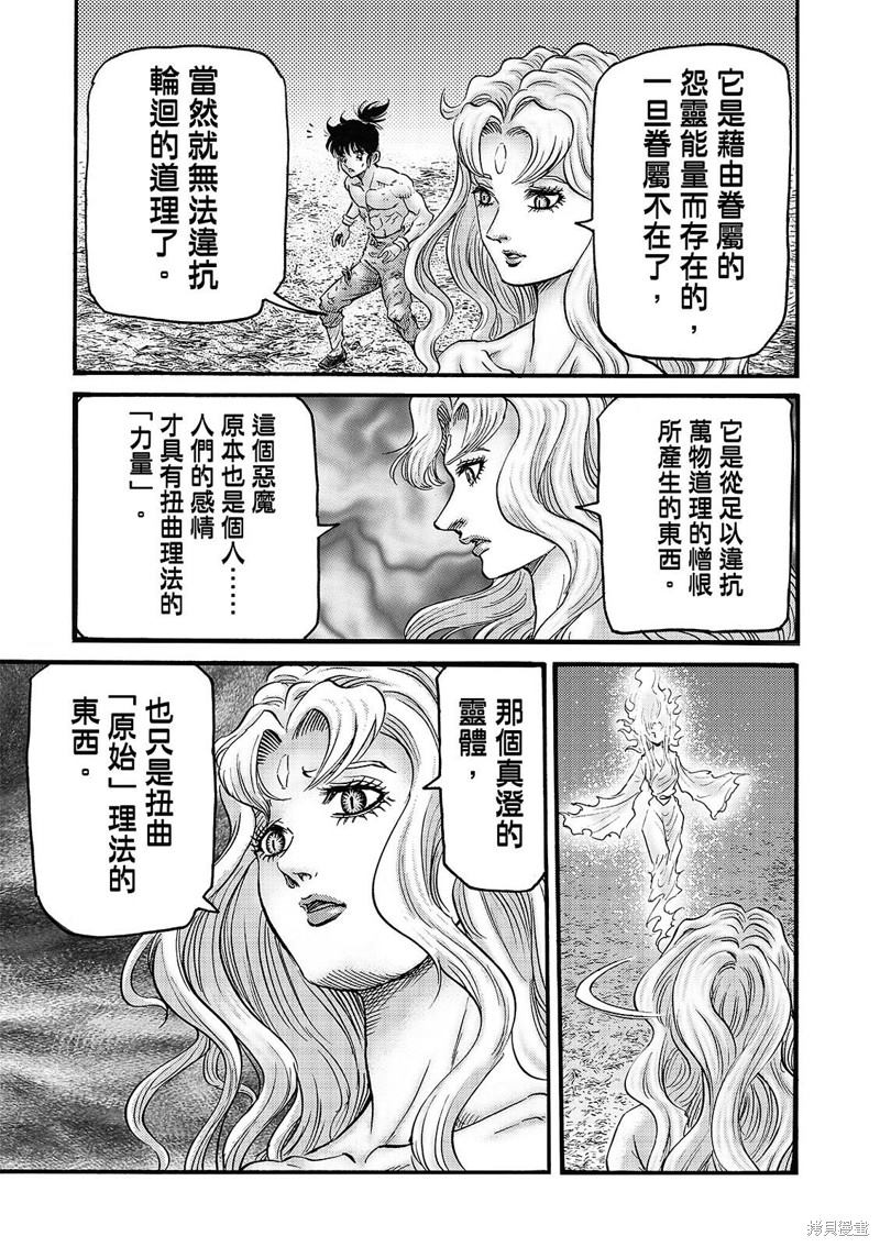 龙狼传漫画,第319话5图