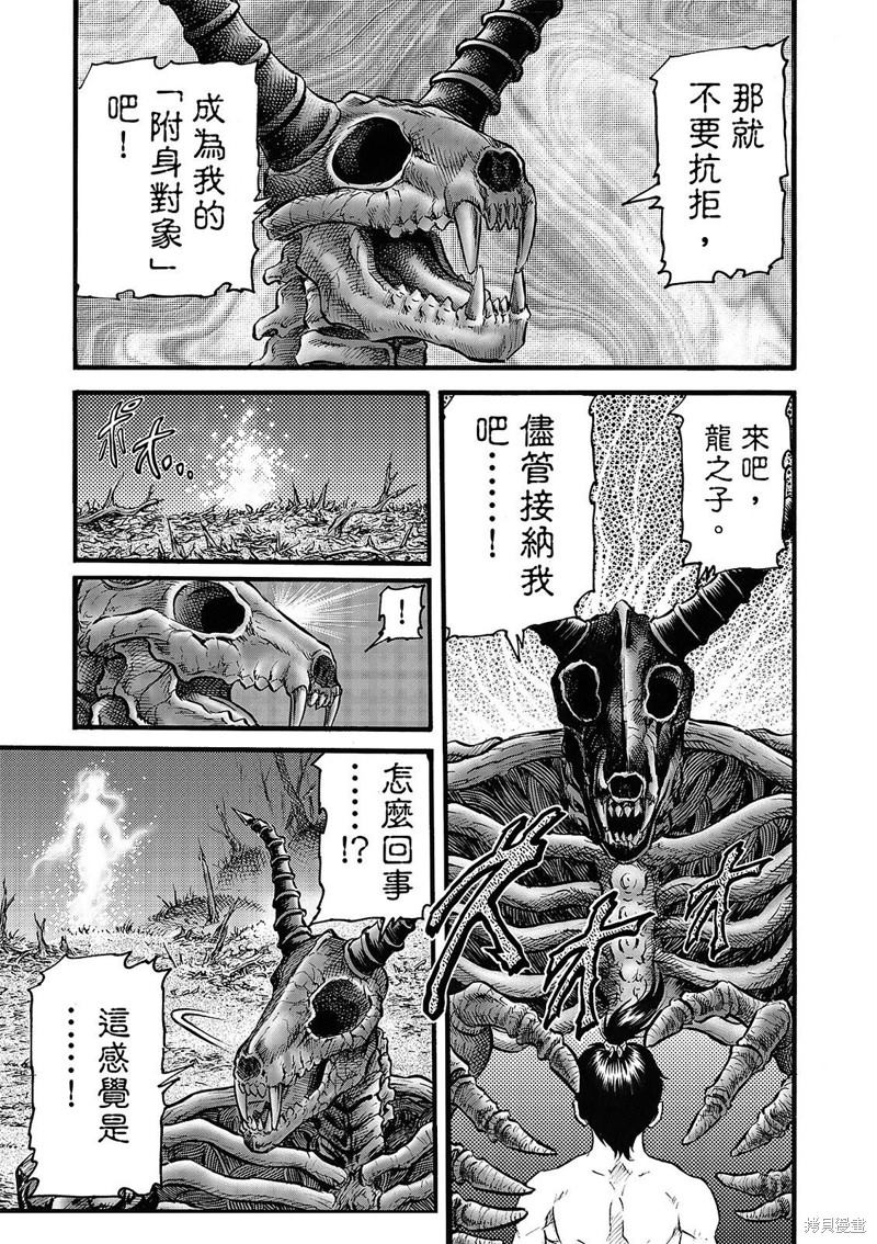 龙狼传单机游戏漫画,第319话3图