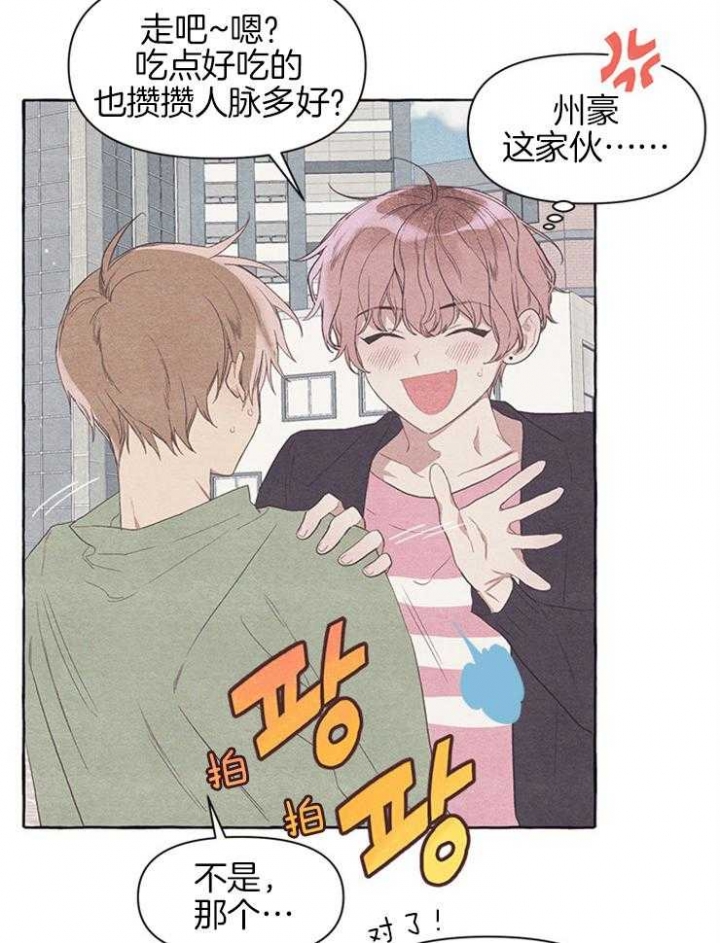 和朋友在鹊桥之上漫画,第31话5图