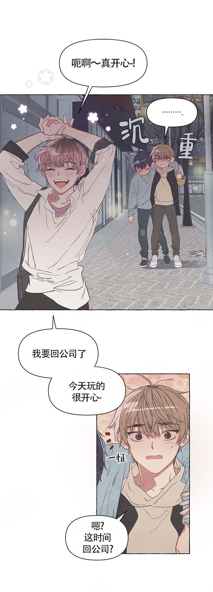 和朋友在鹊桥之上漫画,第16话5图