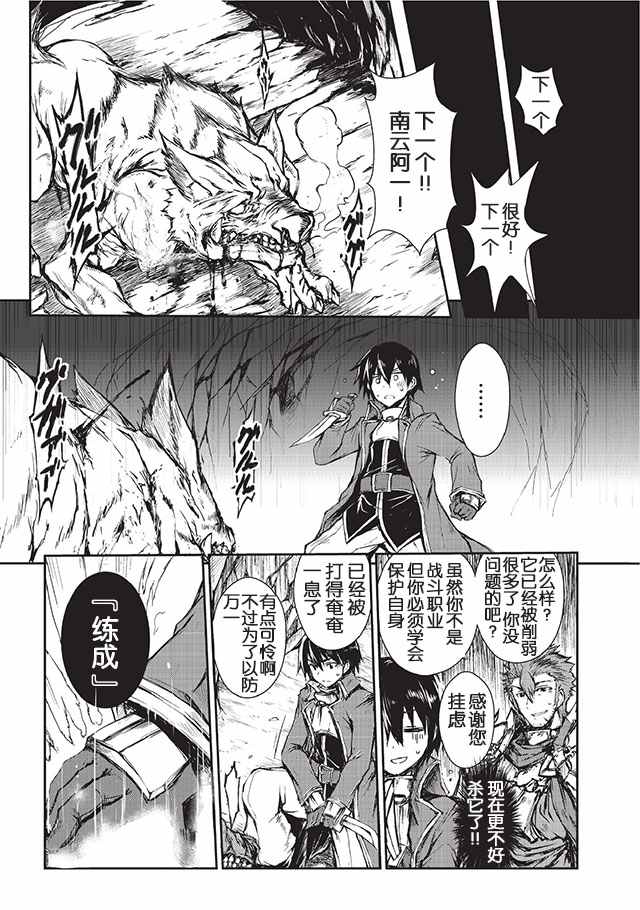 平凡职业造就世界最强小说简介漫画,第3话5图