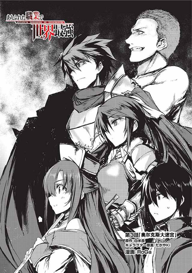 平凡职业造就世界最强小说简介漫画,第3话2图
