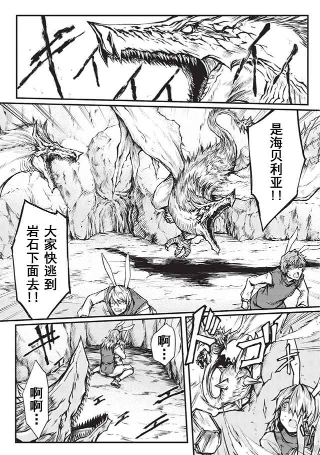 平凡职业造就世界最强ova漫画,第16话4图