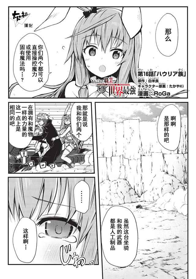 平凡职业造就世界最强ova漫画,第16话1图