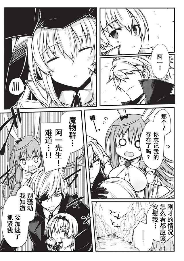 平凡职业造就世界最强ova漫画,第16话3图