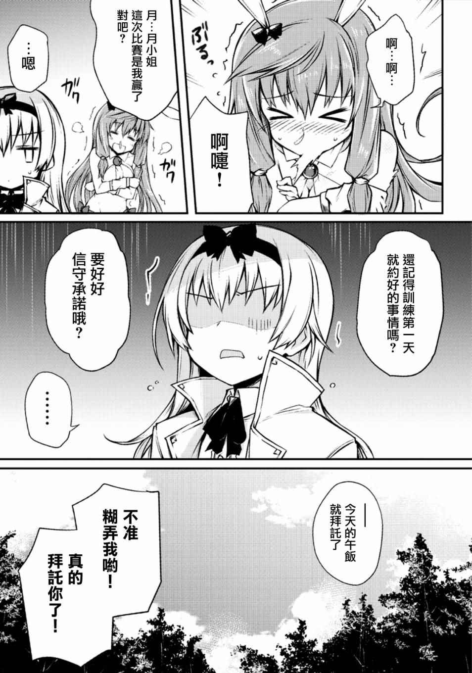 平凡职业造就世界最强小说简介漫画,第19话5图