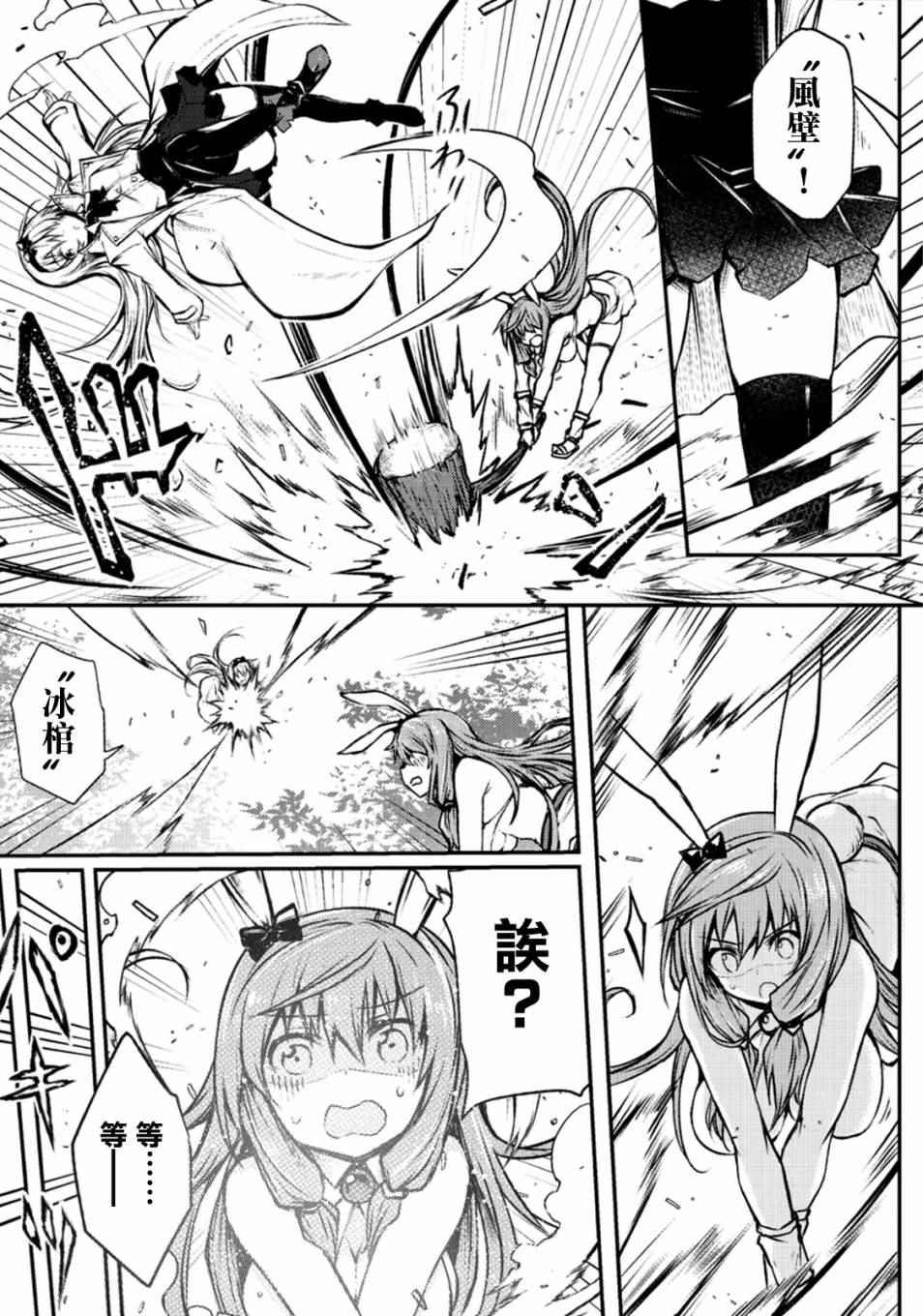 平凡职业造就世界最强小说简介漫画,第19话3图