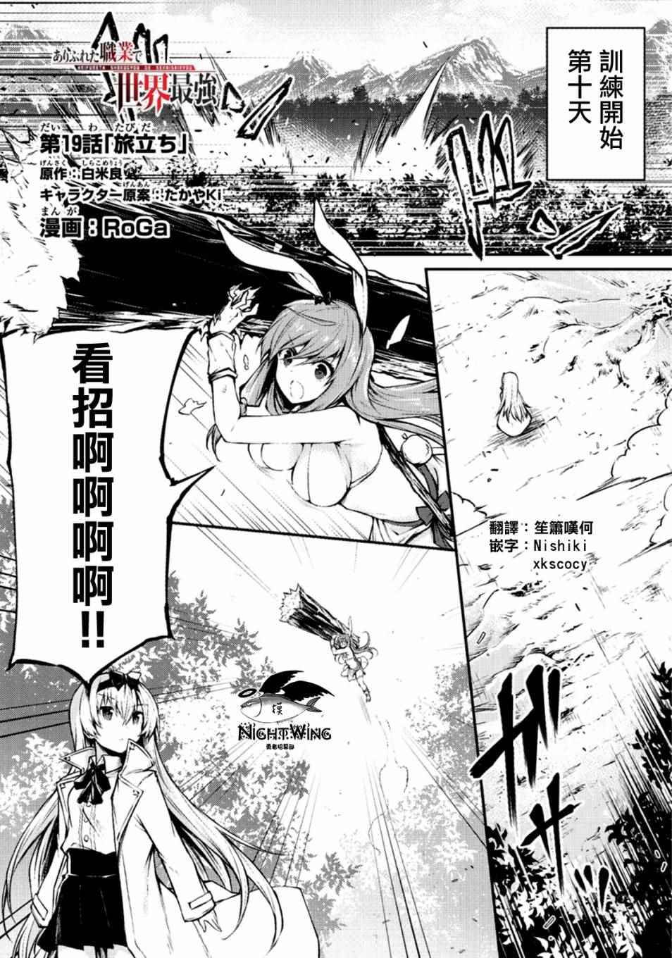 平凡职业造就世界最强小说简介漫画,第19话1图