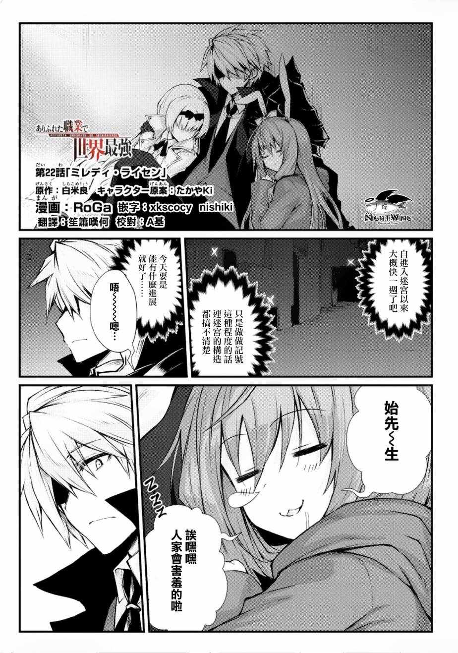 平凡职业成就世界最强第二季免费在线观看漫画,第22话1图