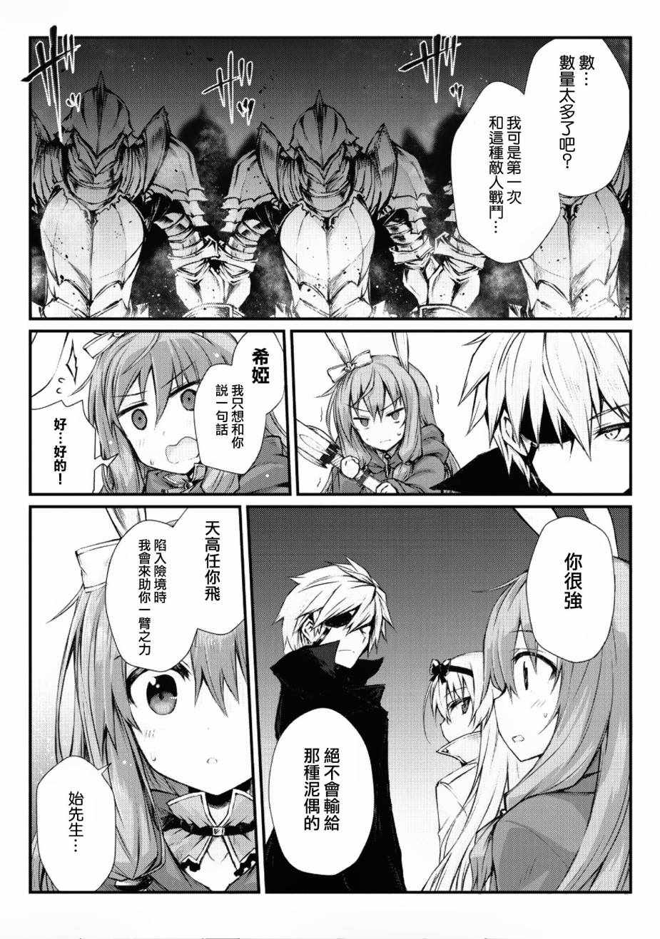 平凡职业成就世界最强第二季免费在线观看漫画,第22话4图