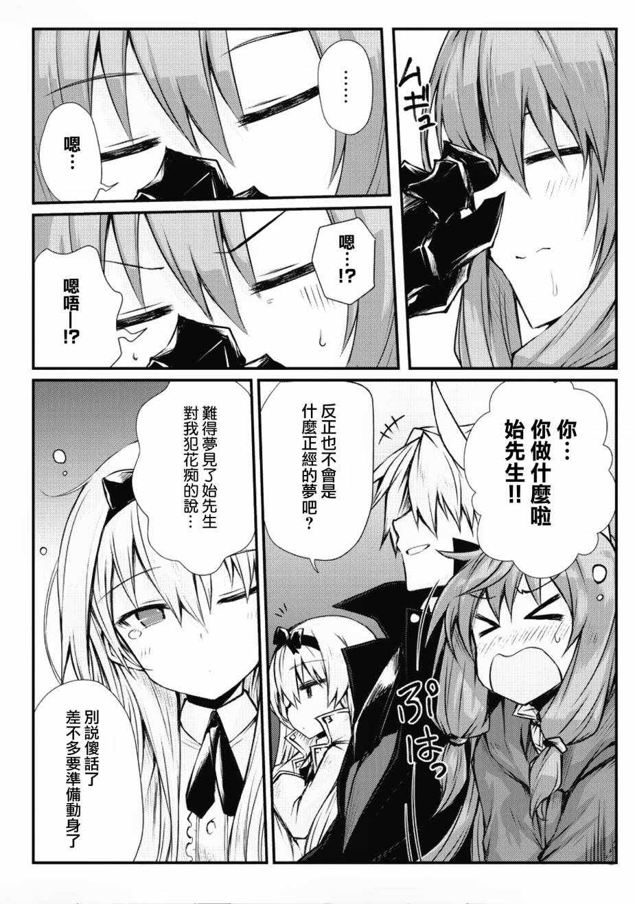 平凡职业成就世界最强第二季免费在线观看漫画,第22话2图
