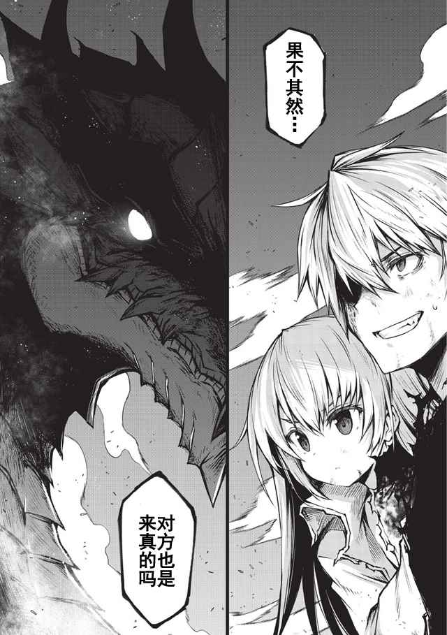 平凡职业造就世界最强小说简介漫画,第14话4图