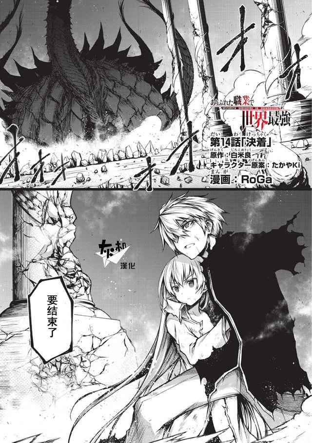 平凡职业造就世界最强小说简介漫画,第14话1图