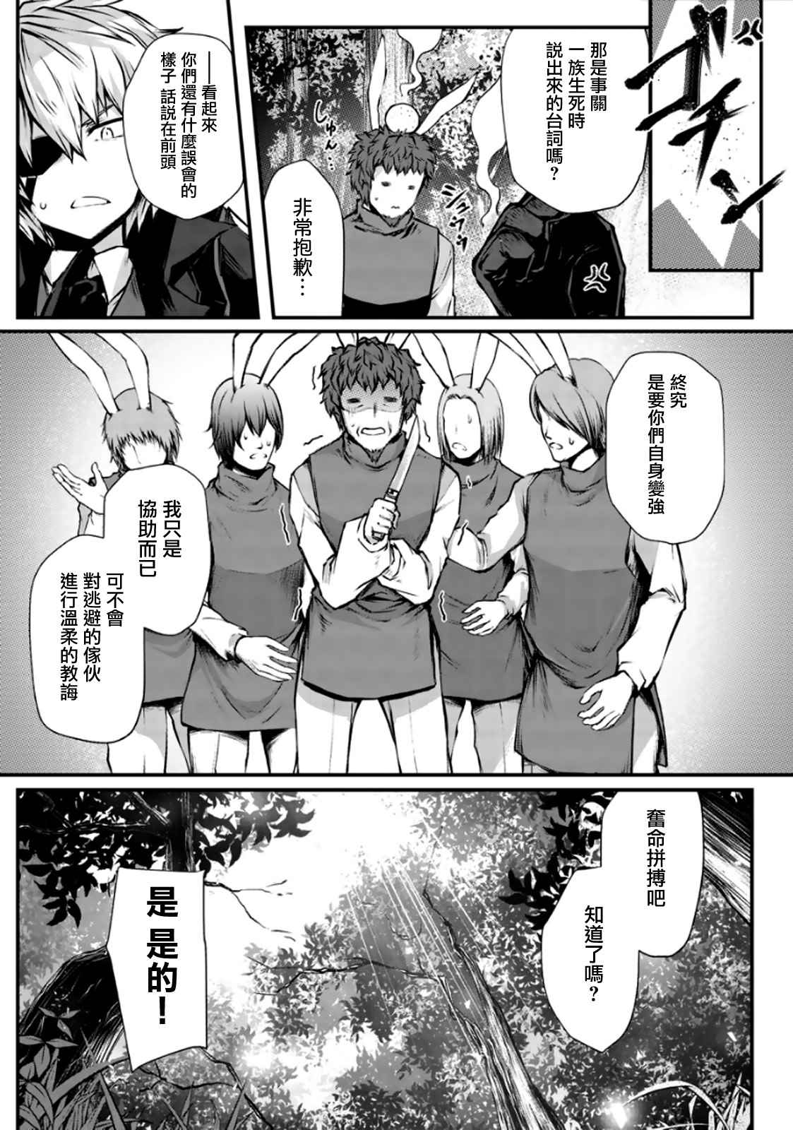 平凡职业造就世界最强小说简介漫画,第18话5图