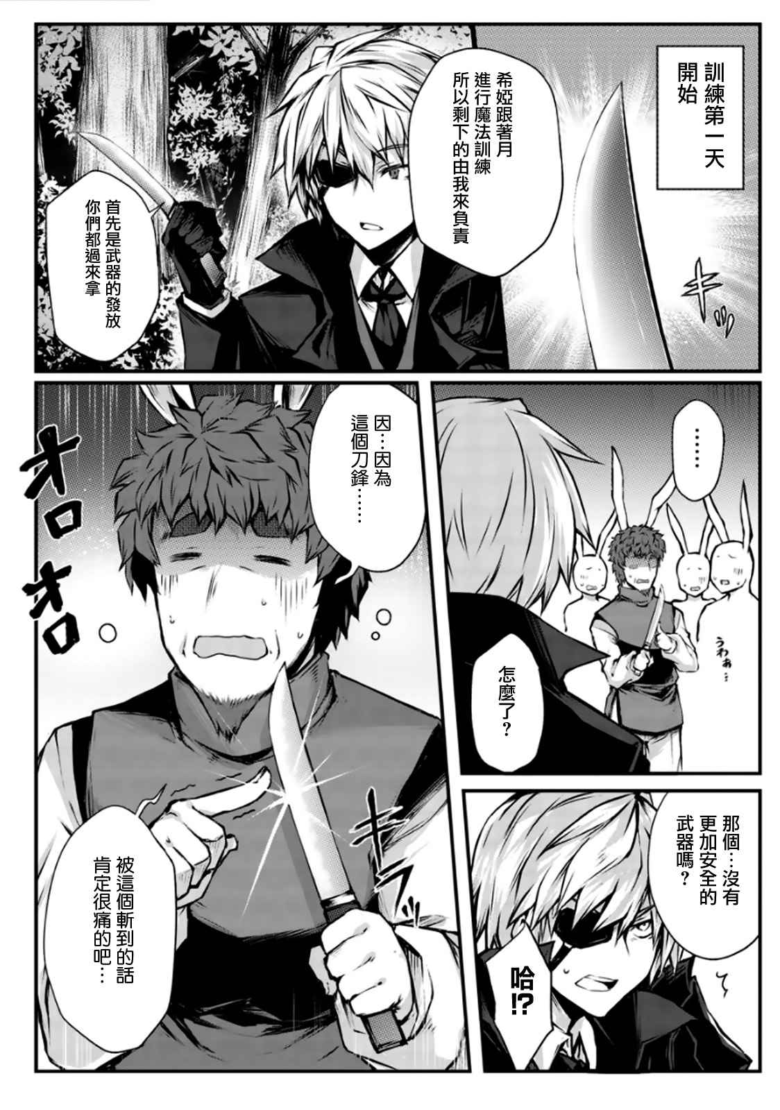 平凡职业造就世界最强小说简介漫画,第18话4图