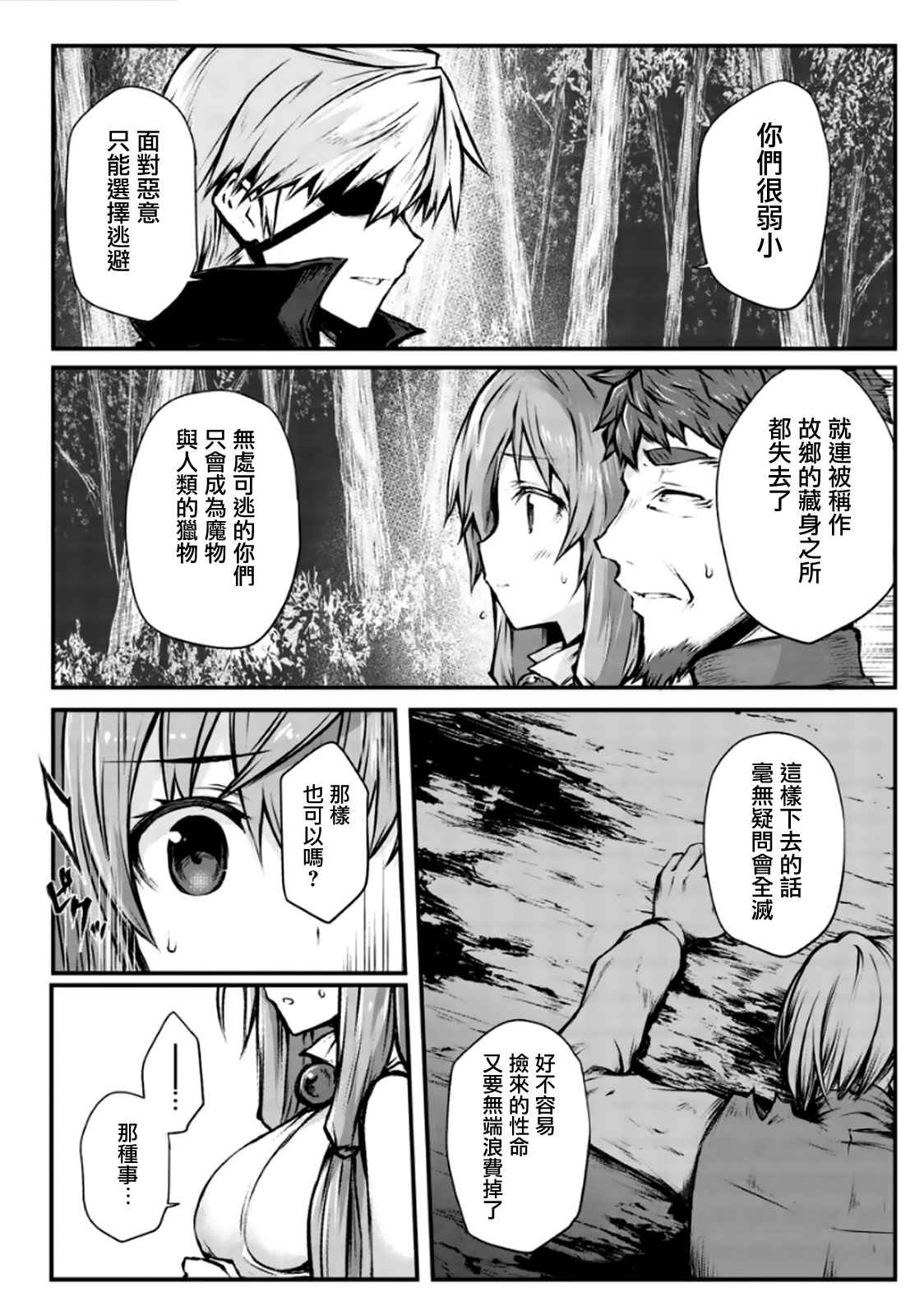 平凡职业造就世界最强小说简介漫画,第18话2图