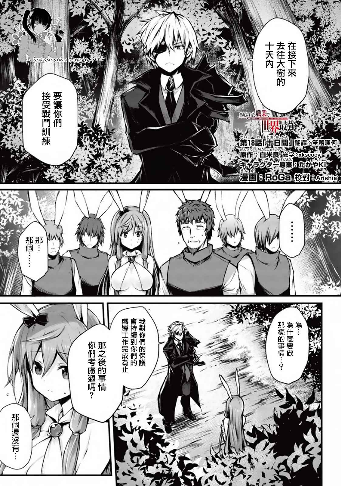 平凡职业造就世界最强小说简介漫画,第18话1图