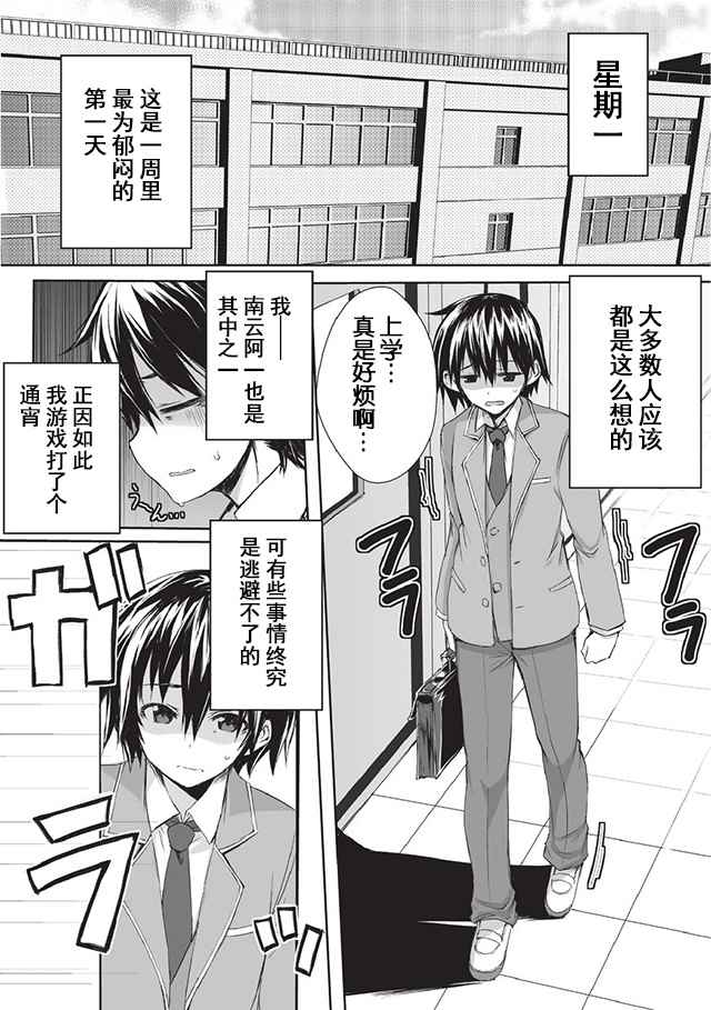 平凡职业造就世界最强者漫画,第1话2图