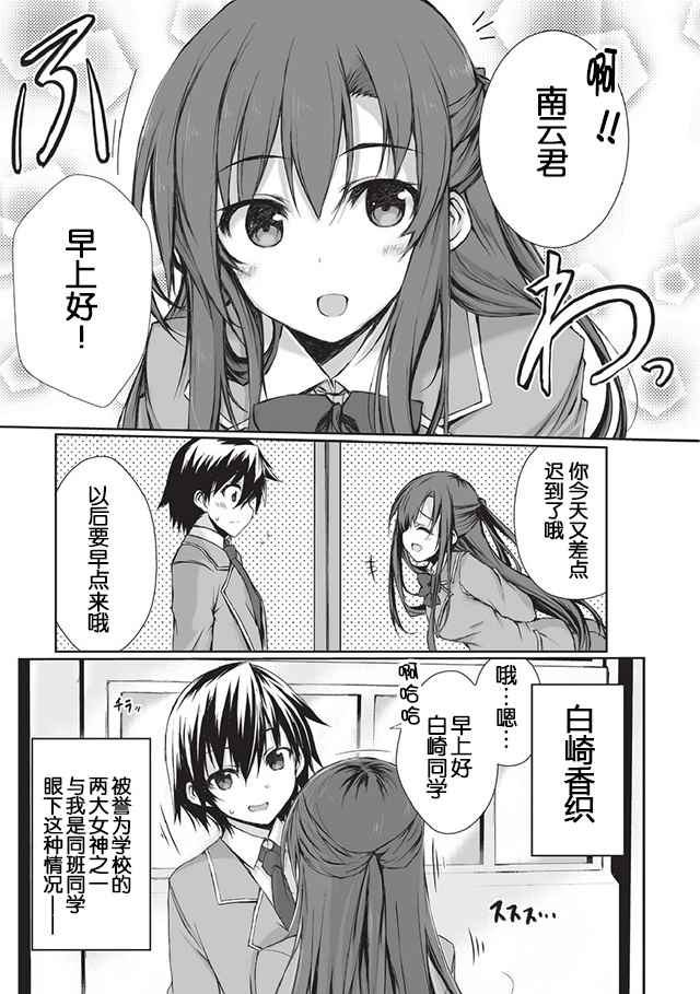 平凡职业造就世界最强者漫画,第1话3图
