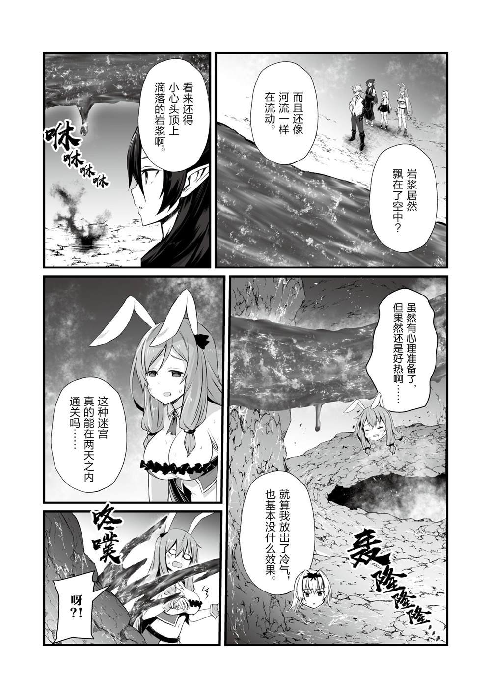 平凡职业造就世界最强小说简介漫画,第52话试看版2图