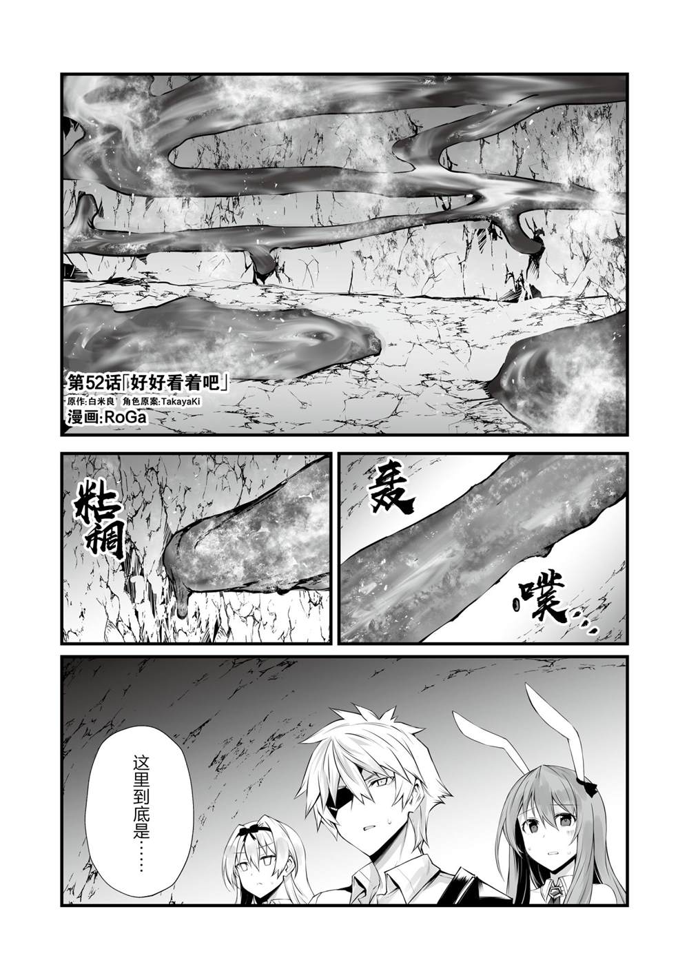 平凡职业造就世界最强小说简介漫画,第52话试看版1图