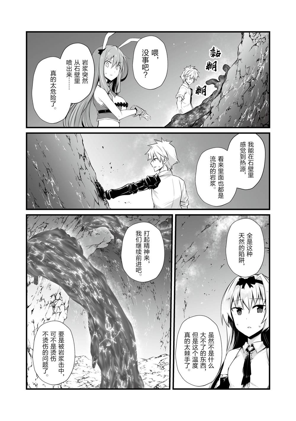 平凡职业造就世界最强小说简介漫画,第52话试看版3图