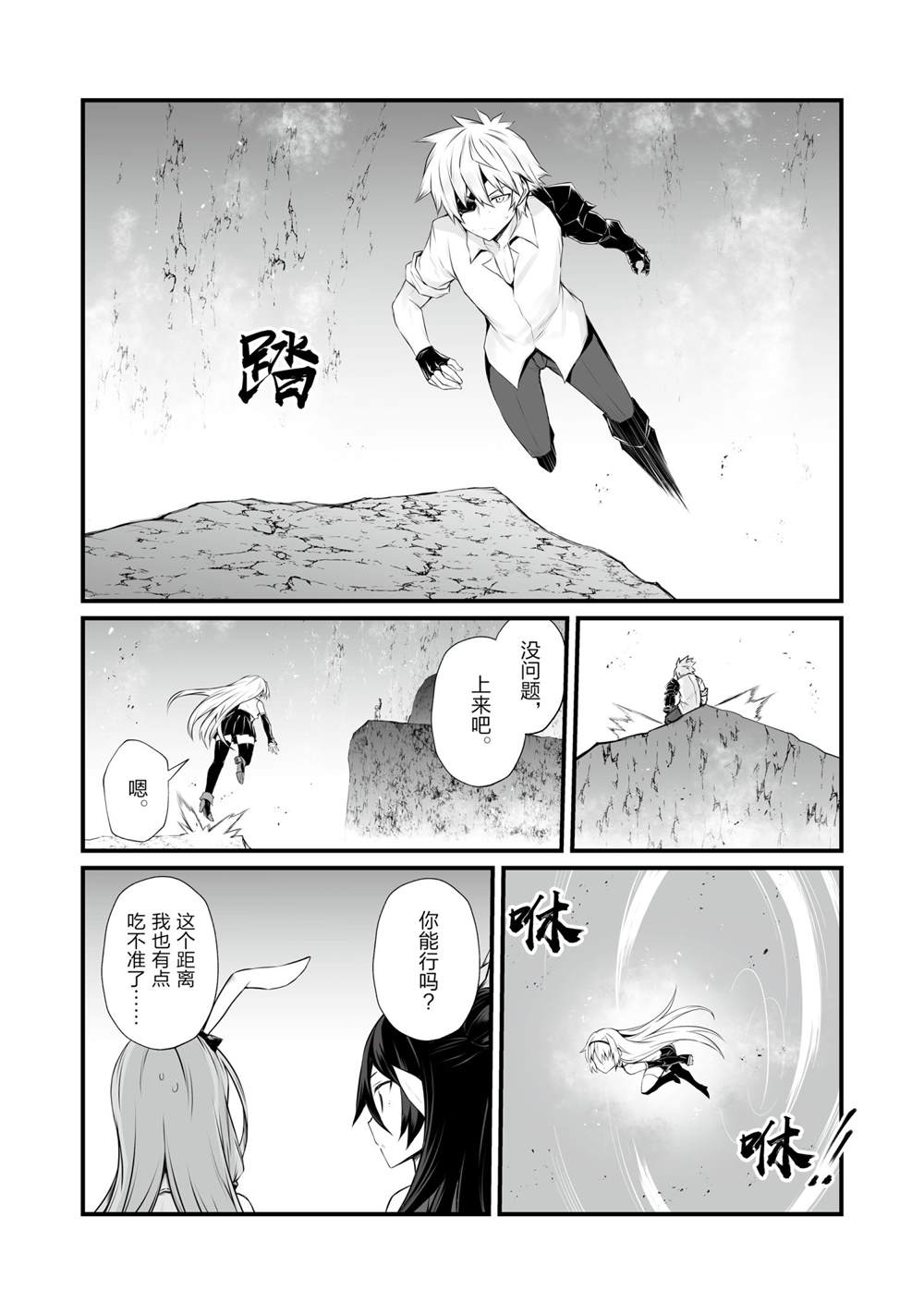 平凡职业造就世界最强小说简介漫画,第52话试看版4图
