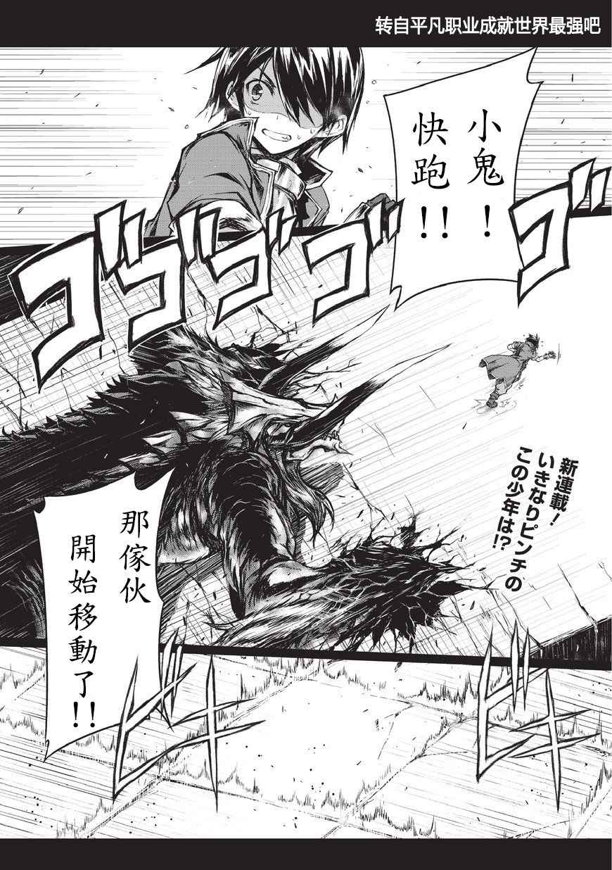 平凡职业造就世界最强有第二季吗漫画,第0话2图