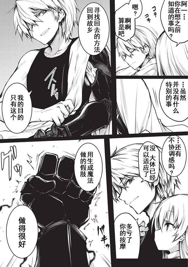 平凡职业成就世界最强第二季免费在线观看漫画,第14.5话4图