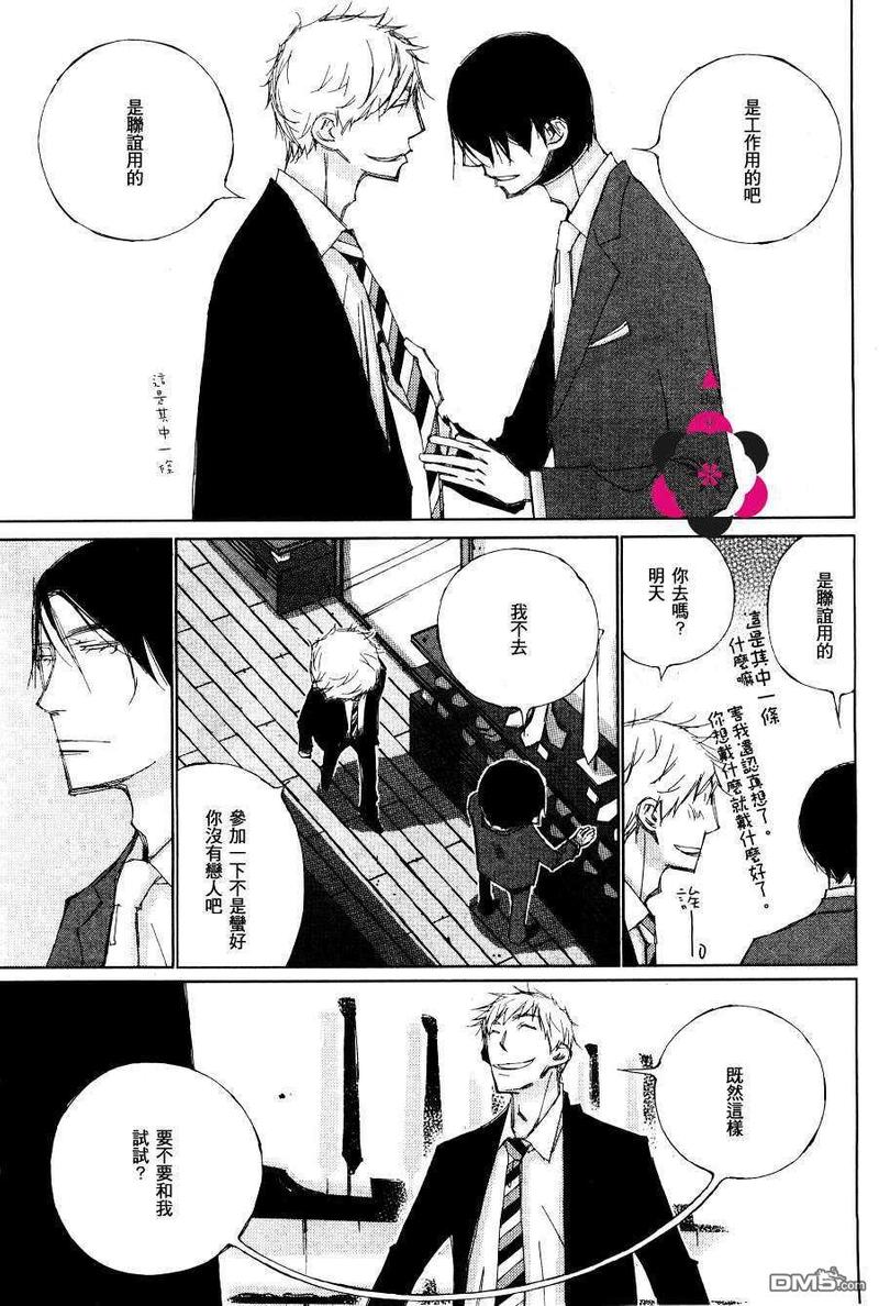 领带的打法步骤漫画,第1话5图