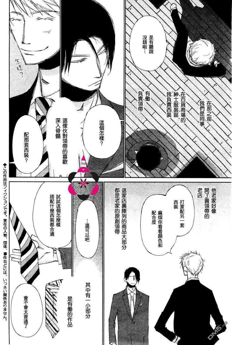 领带的打法步骤漫画,第1话4图