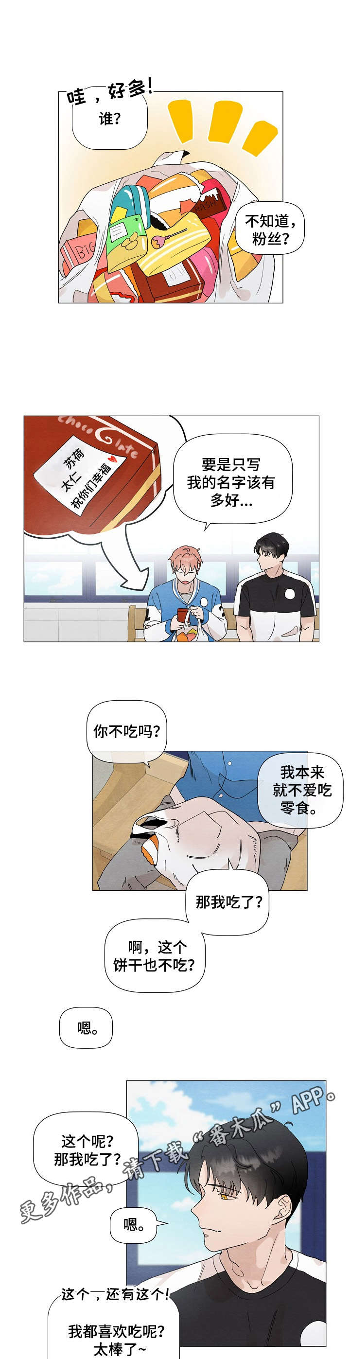 你这个臭小子漫画,第20章：尴尬4图