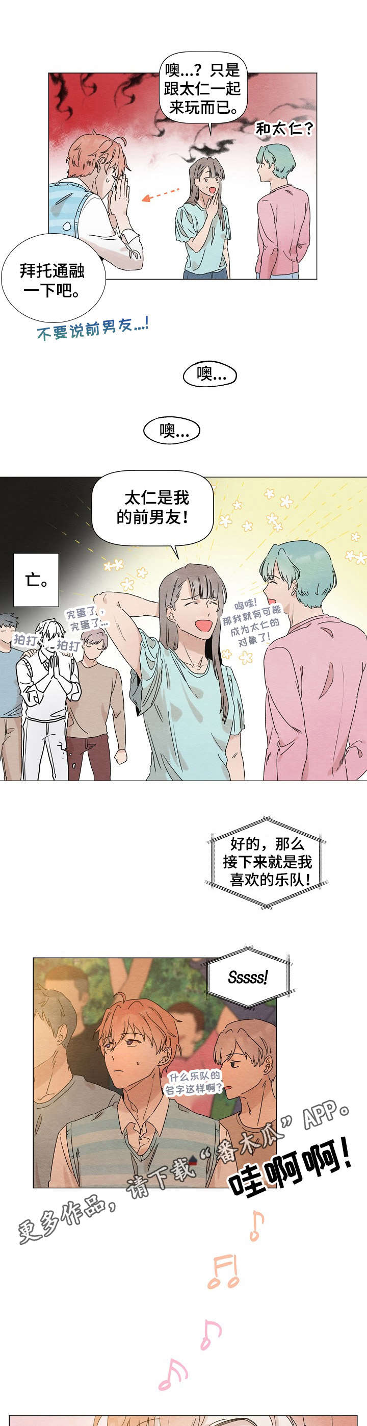 你这个臭小子漫画,第2章：办法3图