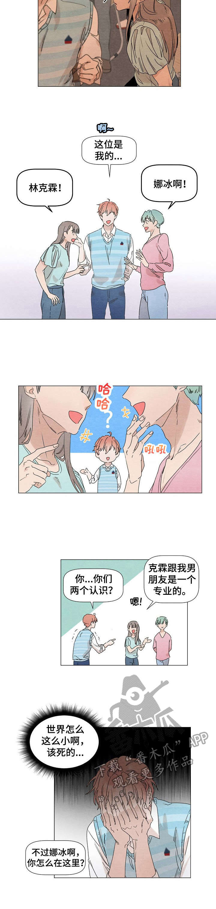 你这个臭小子漫画,第2章：办法2图