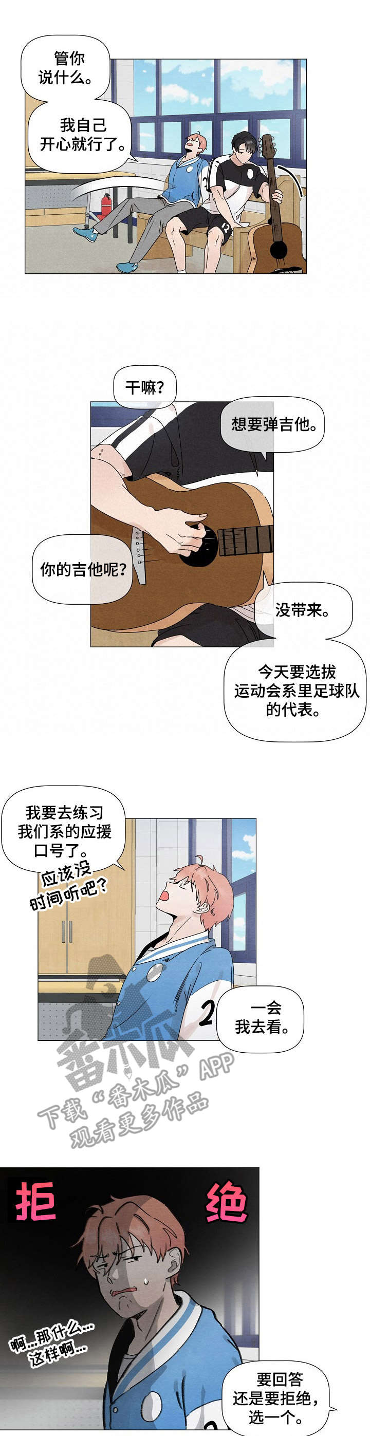 你个臭小子日语漫画,第21章：情歌2图