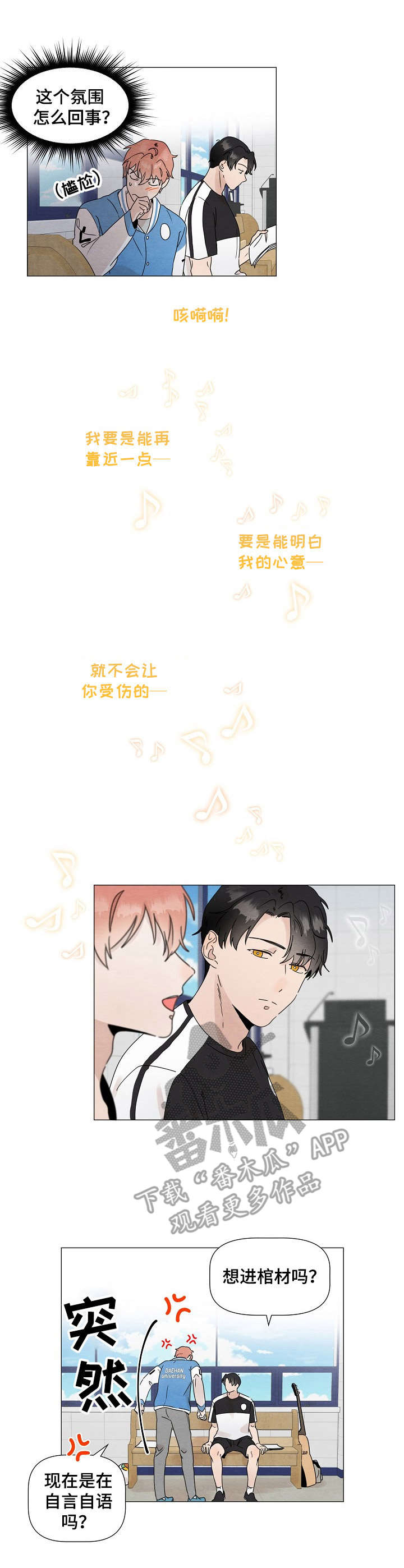 你个臭小子日语漫画,第21章：情歌1图
