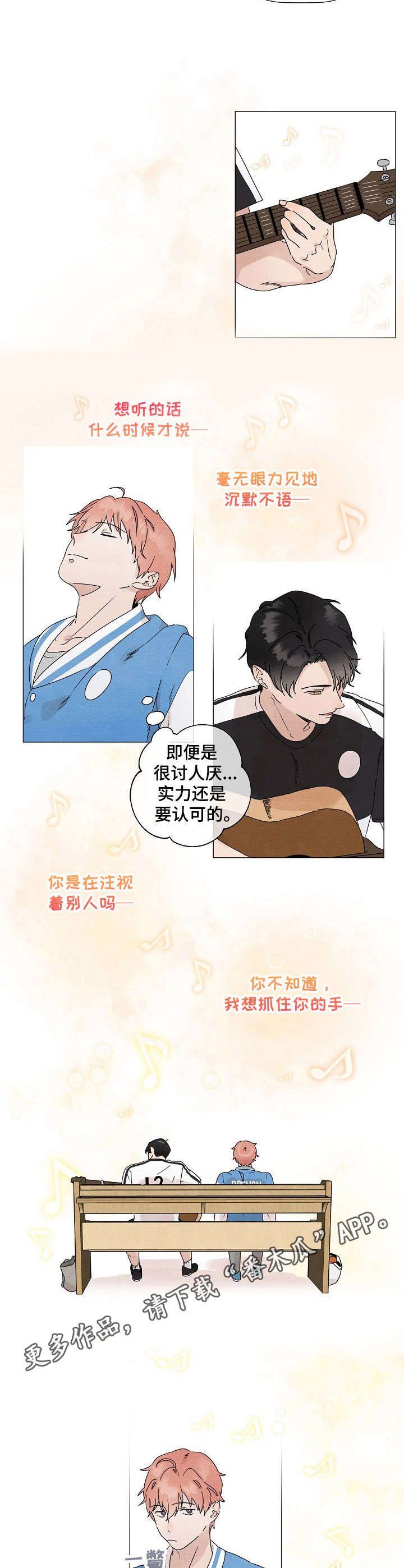 你个臭小子日语漫画,第21章：情歌3图
