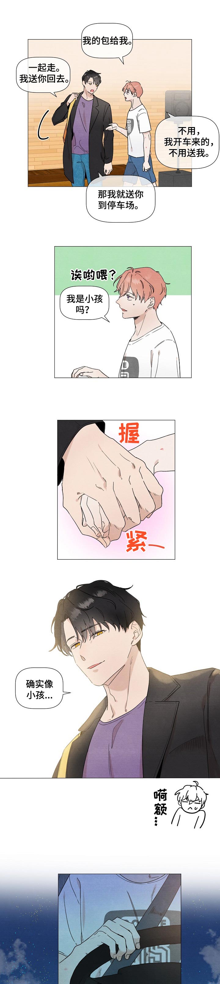 第27章：教你弹吉他2