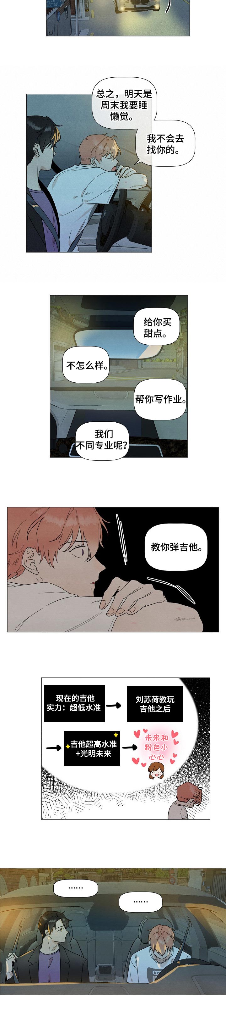 第27章：教你弹吉他4