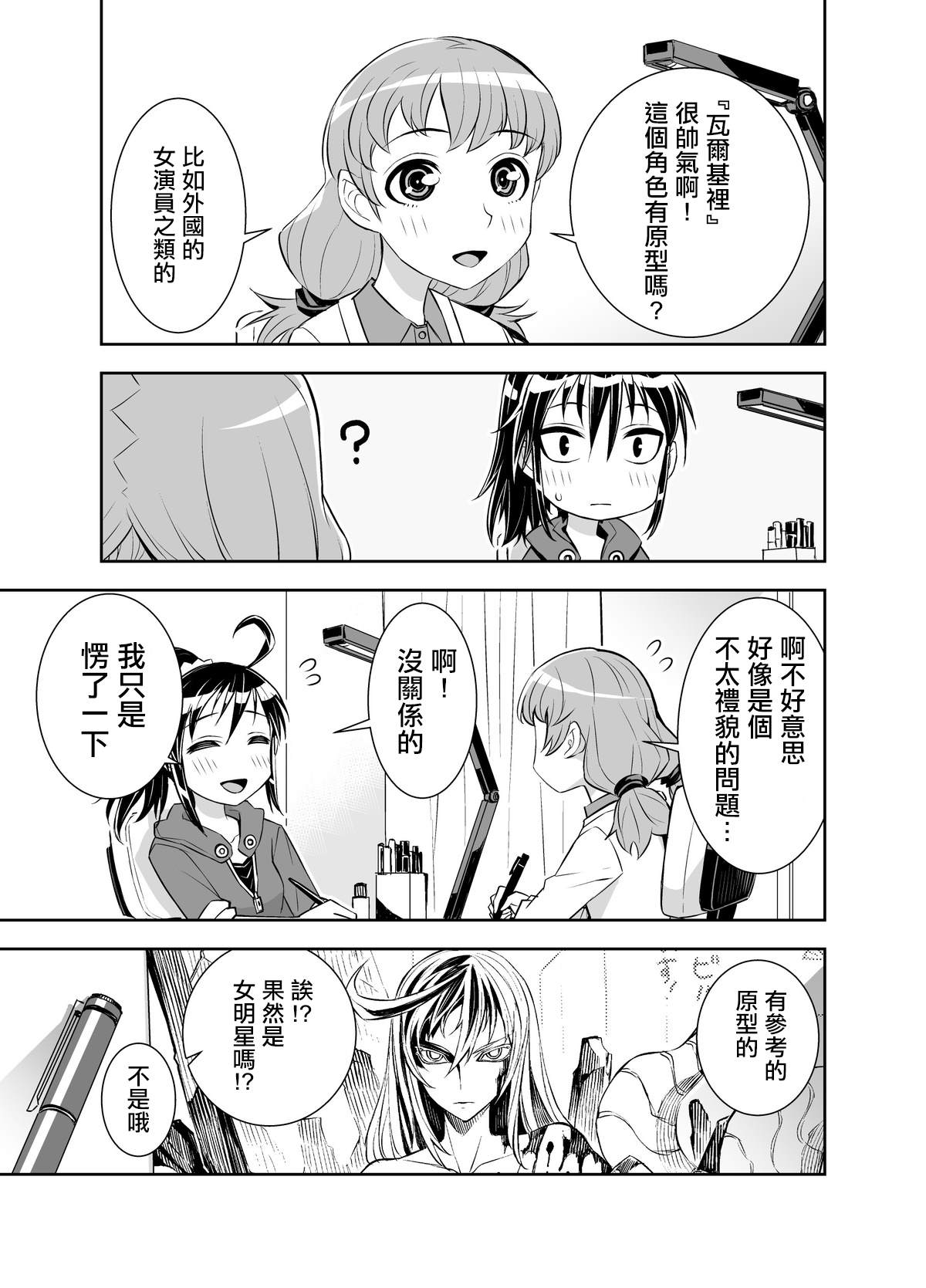 鹦鹉老师漫画,第2话3图