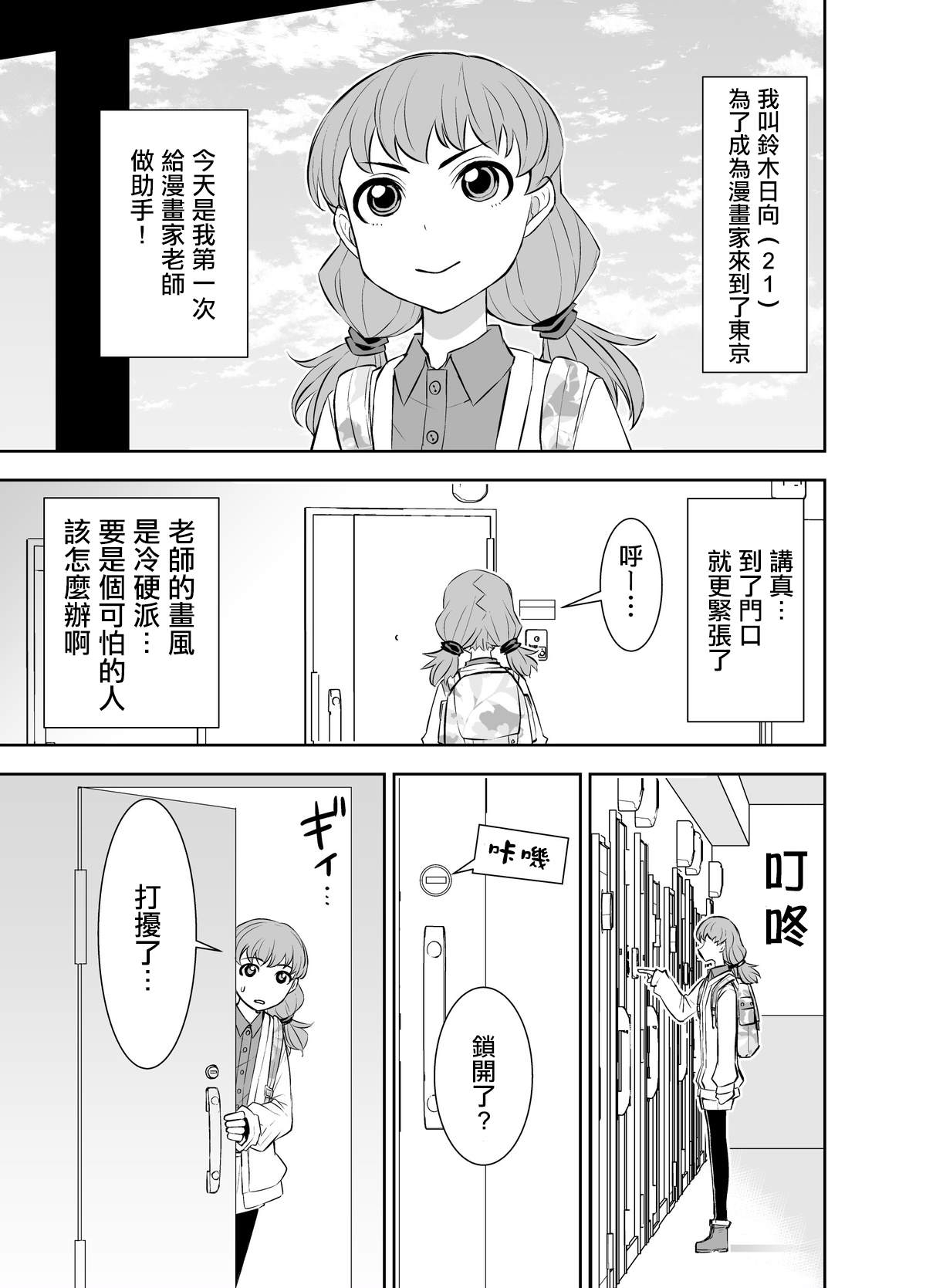 鹦鹉老师漫画,第1话1图
