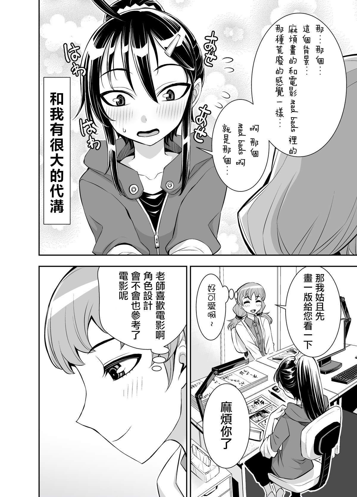 鹦鹉老师漫画,第2话2图