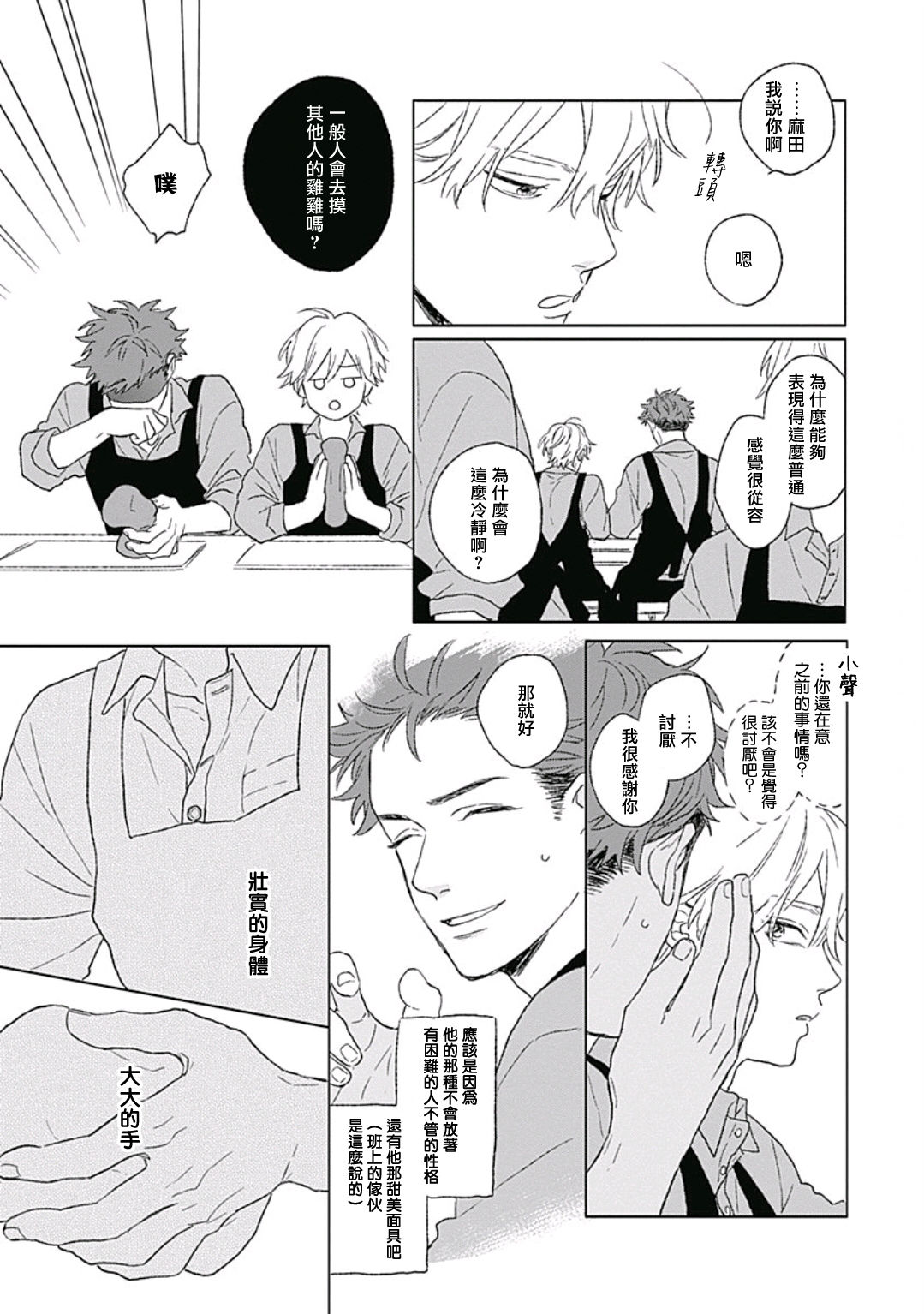 闪耀金色光芒的你漫画,第2话+番外4图