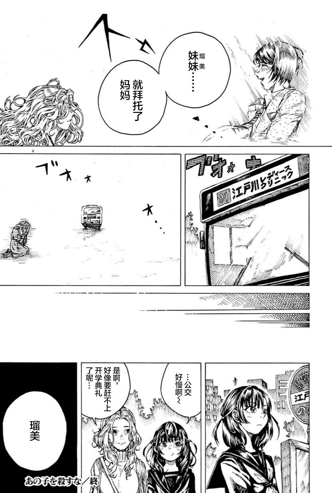 别杀了我用日语怎么说漫画,短篇5图